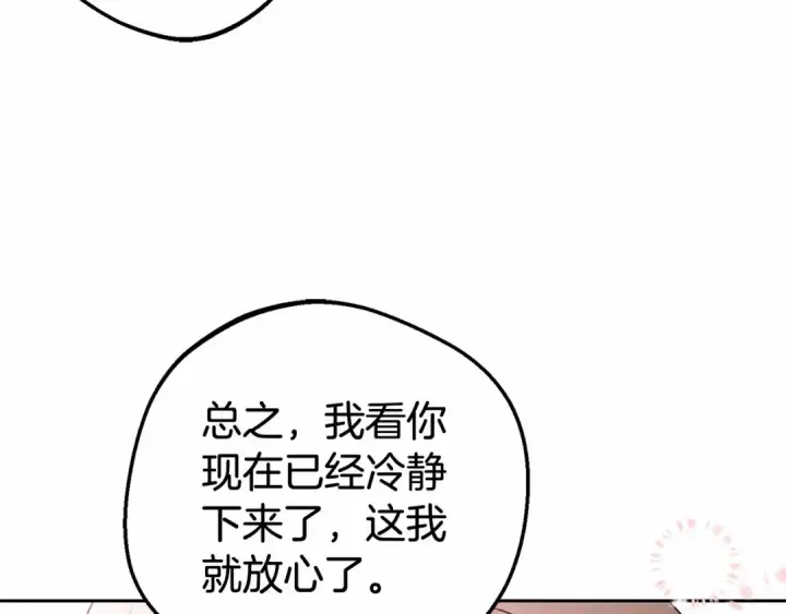 漫画《反派少女被爱意围绕》第17话 少爷的惩罚？第190张图