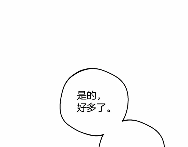 漫画《反派少女被爱意围绕》第17话 少爷的惩罚？第193张图