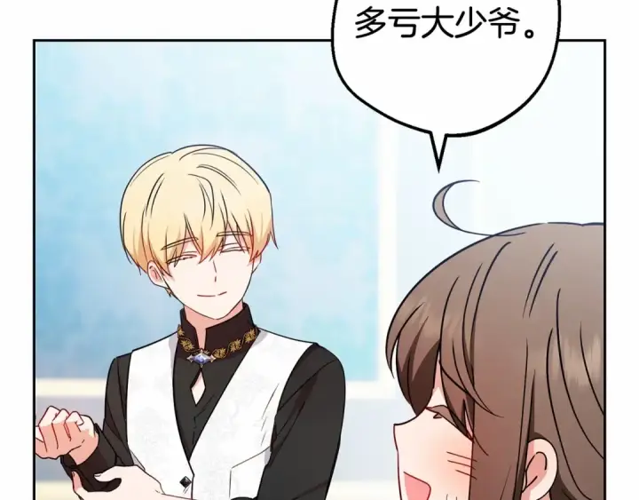 漫画《反派少女被爱意围绕》第17话 少爷的惩罚？第194张图