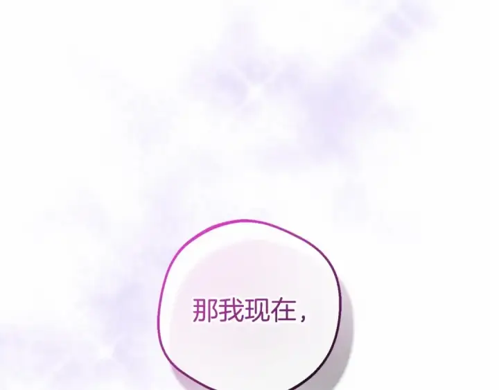 漫画《反派少女被爱意围绕》第17话 少爷的惩罚？第196张图