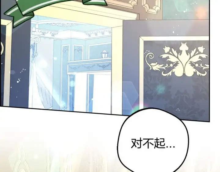漫画《反派少女被爱意围绕》第17话 少爷的惩罚？第2张图