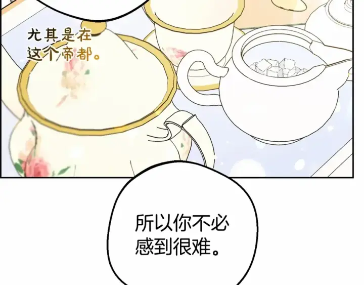 漫画《反派少女被爱意围绕》第17话 少爷的惩罚？第20张图