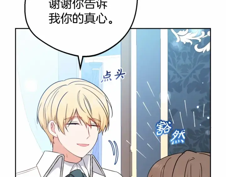 漫画《反派少女被爱意围绕》第17话 少爷的惩罚？第22张图