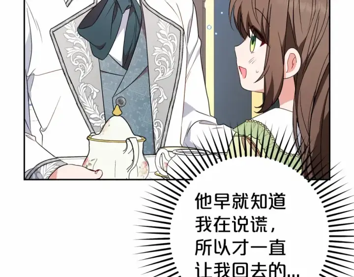 漫画《反派少女被爱意围绕》第17话 少爷的惩罚？第23张图