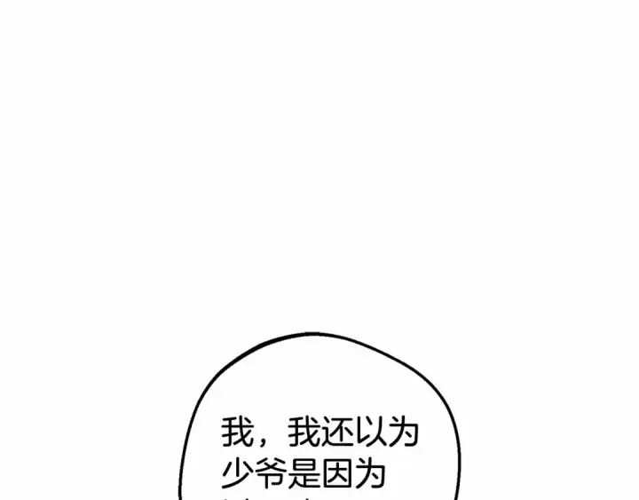 漫画《反派少女被爱意围绕》第17话 少爷的惩罚？第25张图