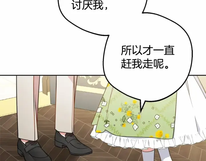 漫画《反派少女被爱意围绕》第17话 少爷的惩罚？第26张图