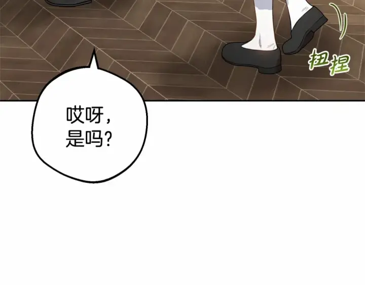 漫画《反派少女被爱意围绕》第17话 少爷的惩罚？第27张图