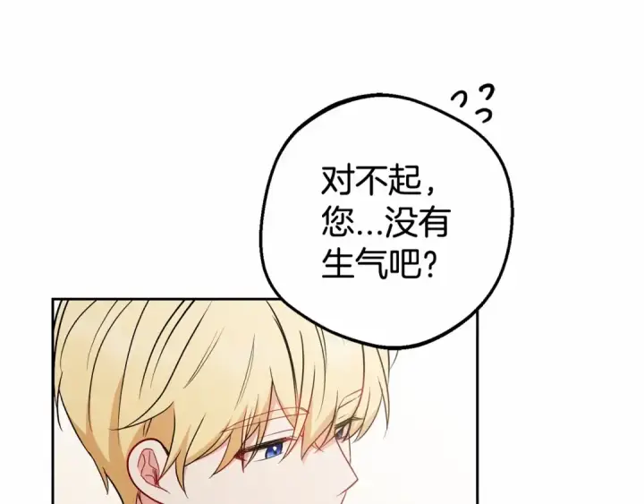 漫画《反派少女被爱意围绕》第17话 少爷的惩罚？第28张图
