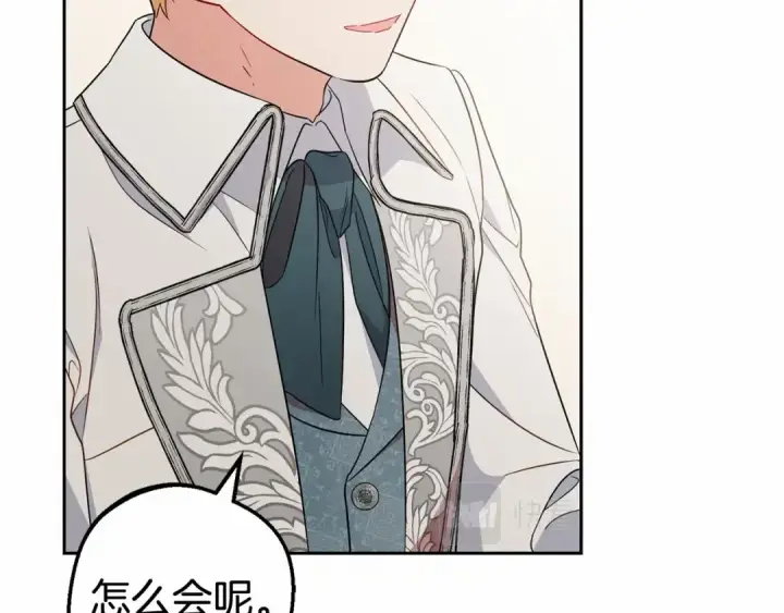 漫画《反派少女被爱意围绕》第17话 少爷的惩罚？第29张图