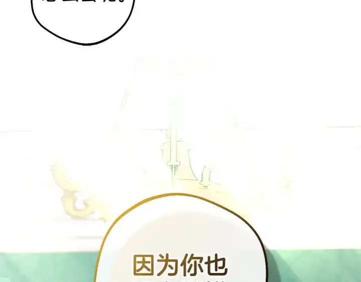 漫画《反派少女被爱意围绕》第17话 少爷的惩罚？第30张图