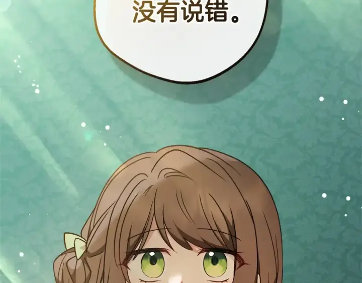 漫画《反派少女被爱意围绕》第17话 少爷的惩罚？第31张图