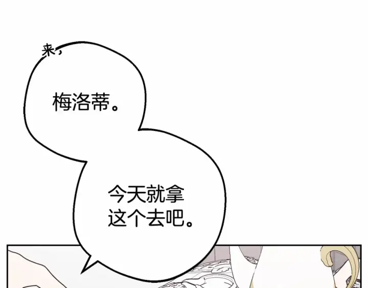 漫画《反派少女被爱意围绕》第17话 少爷的惩罚？第44张图