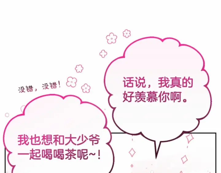 漫画《反派少女被爱意围绕》第17话 少爷的惩罚？第46张图