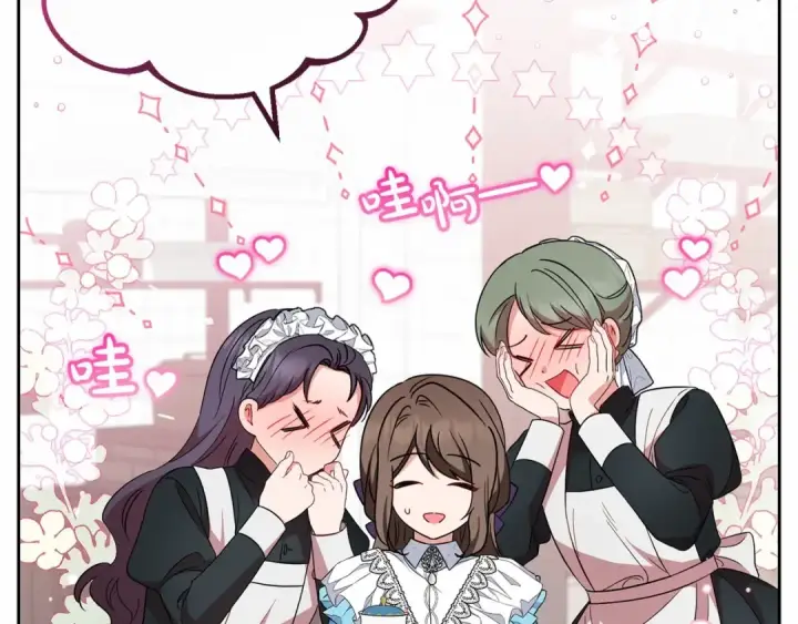 漫画《反派少女被爱意围绕》第17话 少爷的惩罚？第47张图