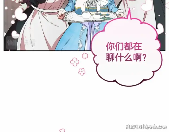 漫画《反派少女被爱意围绕》第17话 少爷的惩罚？第48张图