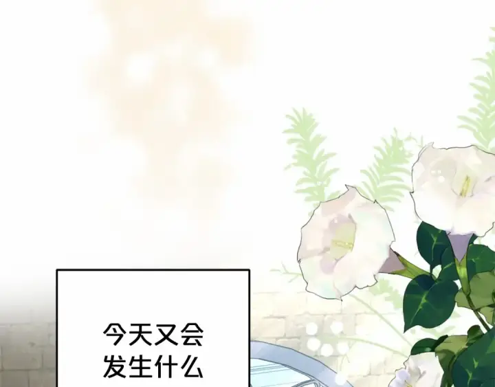 漫画《反派少女被爱意围绕》第17话 少爷的惩罚？第53张图