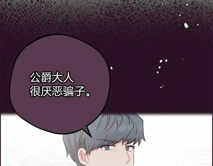 漫画《反派少女被爱意围绕》第17话 少爷的惩罚？第6张图