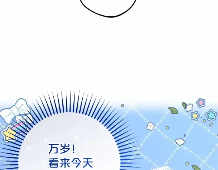 漫画《反派少女被爱意围绕》第17话 少爷的惩罚？第63张图