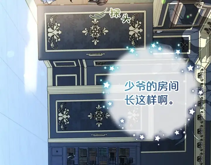 漫画《反派少女被爱意围绕》第17话 少爷的惩罚？第69张图