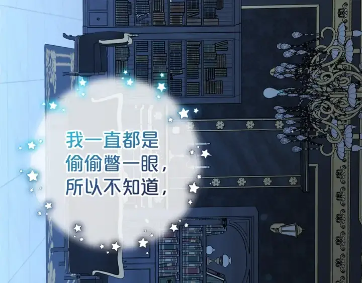 漫画《反派少女被爱意围绕》第17话 少爷的惩罚？第70张图