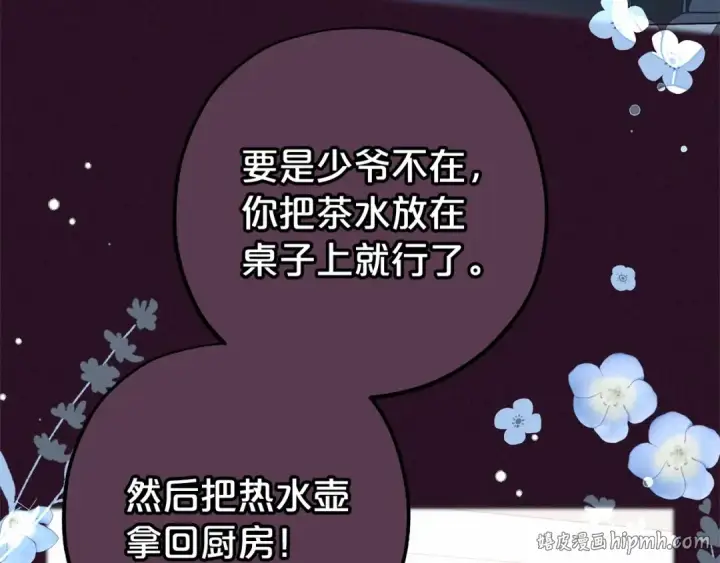 漫画《反派少女被爱意围绕》第17话 少爷的惩罚？第72张图