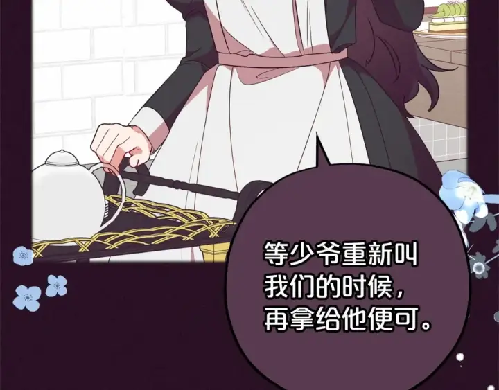 漫画《反派少女被爱意围绕》第17话 少爷的惩罚？第74张图