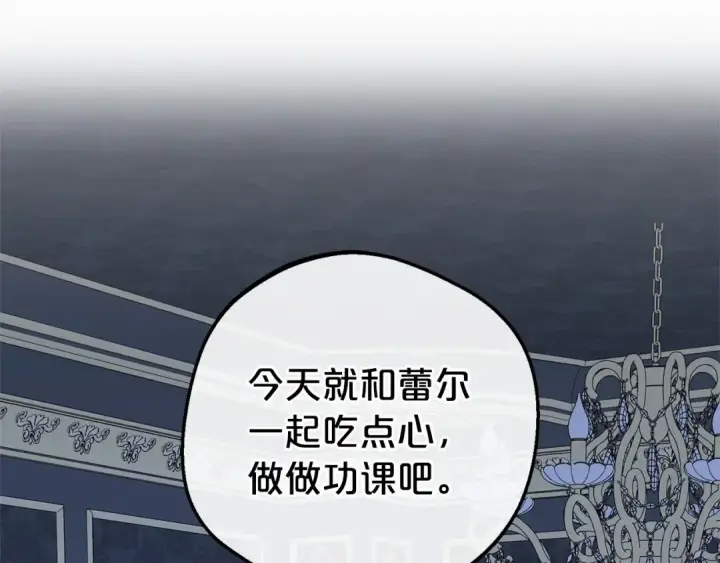 漫画《反派少女被爱意围绕》第17话 少爷的惩罚？第81张图