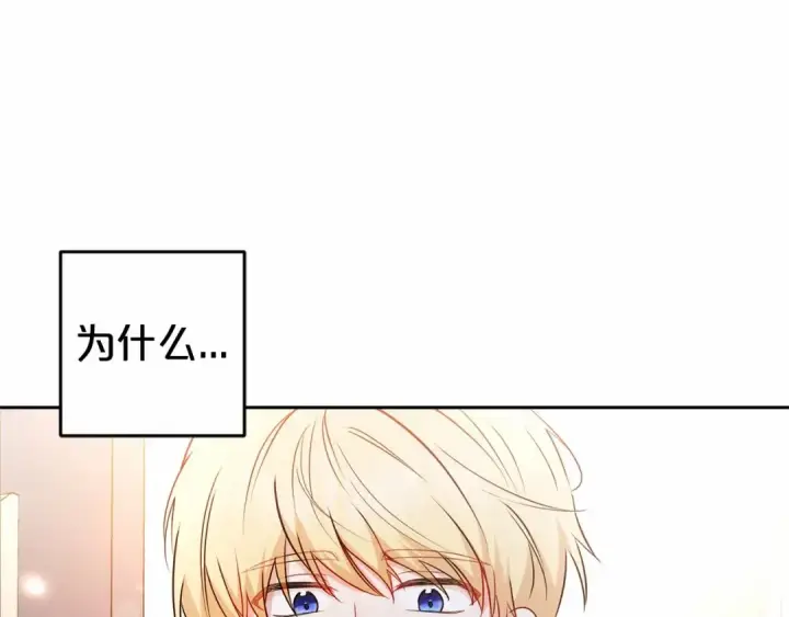 漫画《反派少女被爱意围绕》第17话 少爷的惩罚？第89张图