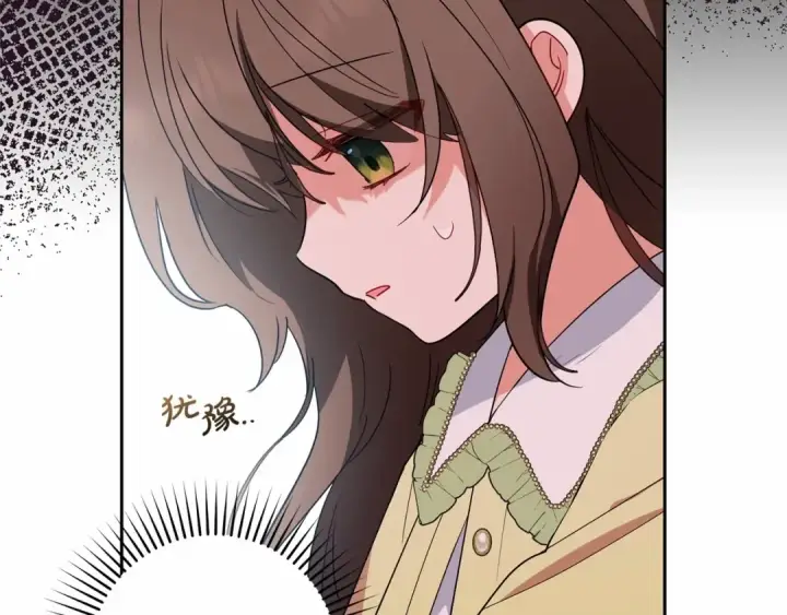 漫画《反派少女被爱意围绕》第17话 少爷的惩罚？第9张图