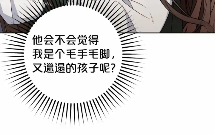 漫画《反派少女被爱意围绕》第18话 哄睡觉？！第105张图