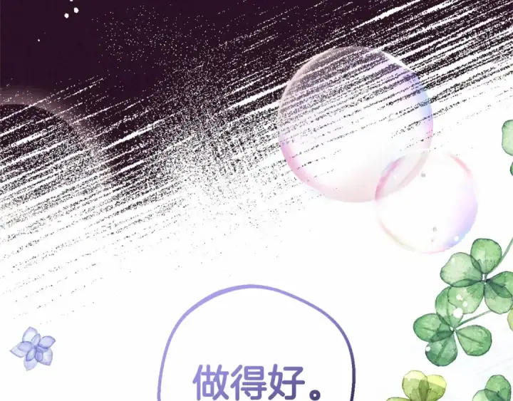 漫画《反派少女被爱意围绕》第18话 哄睡觉？！第114张图