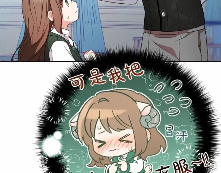 漫画《反派少女被爱意围绕》第18话 哄睡觉？！第119张图