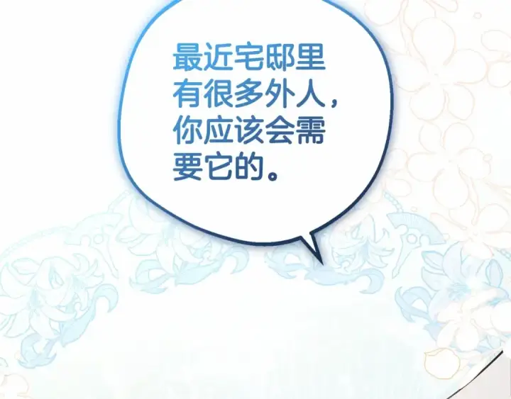 漫画《反派少女被爱意围绕》第18话 哄睡觉？！第126张图