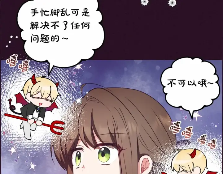 漫画《反派少女被爱意围绕》第18话 哄睡觉？！第13张图
