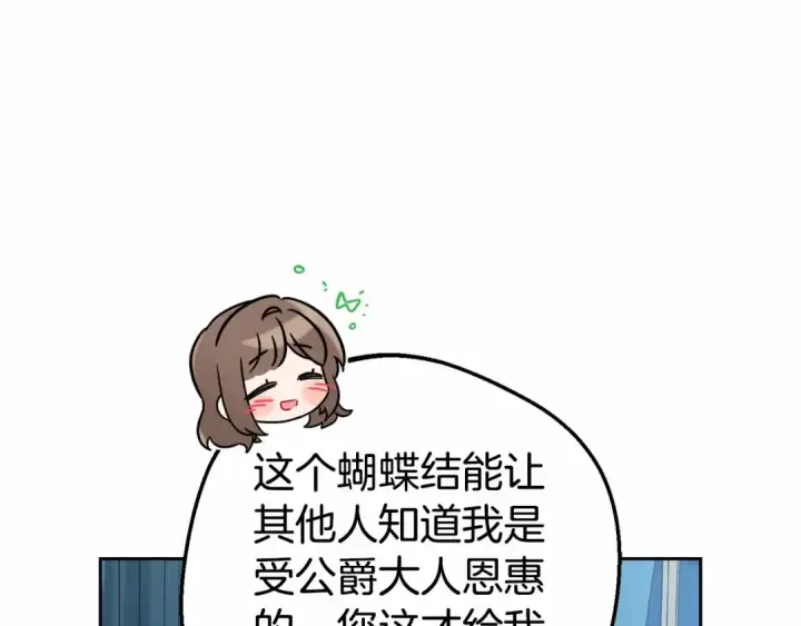 漫画《反派少女被爱意围绕》第18话 哄睡觉？！第130张图