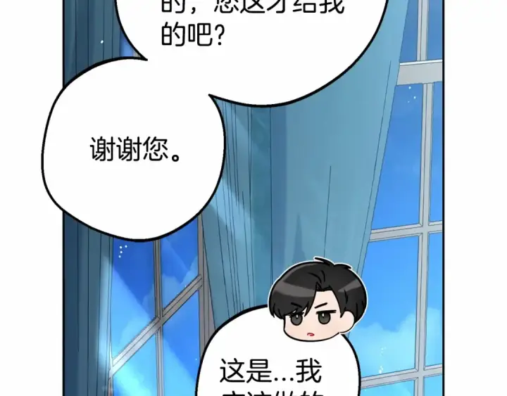 漫画《反派少女被爱意围绕》第18话 哄睡觉？！第131张图