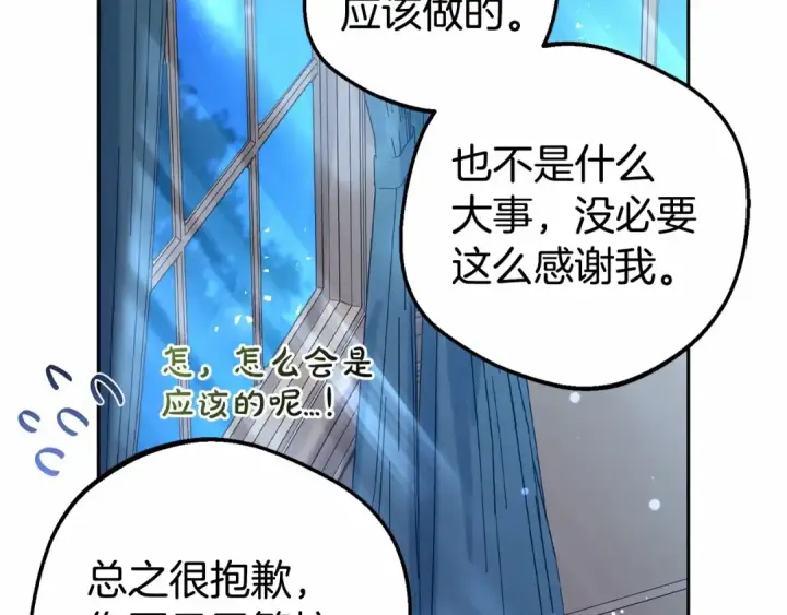 漫画《反派少女被爱意围绕》第18话 哄睡觉？！第132张图