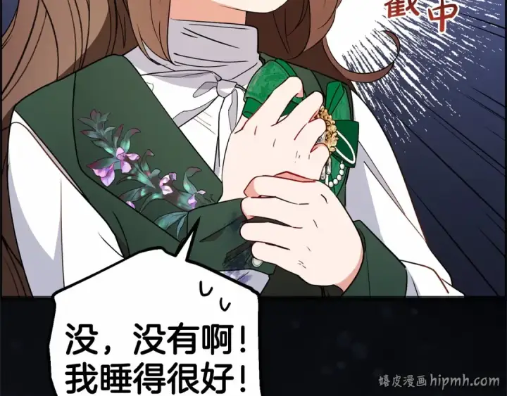 漫画《反派少女被爱意围绕》第18话 哄睡觉？！第136张图