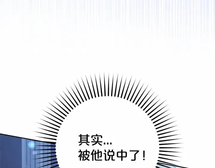 漫画《反派少女被爱意围绕》第18话 哄睡觉？！第140张图