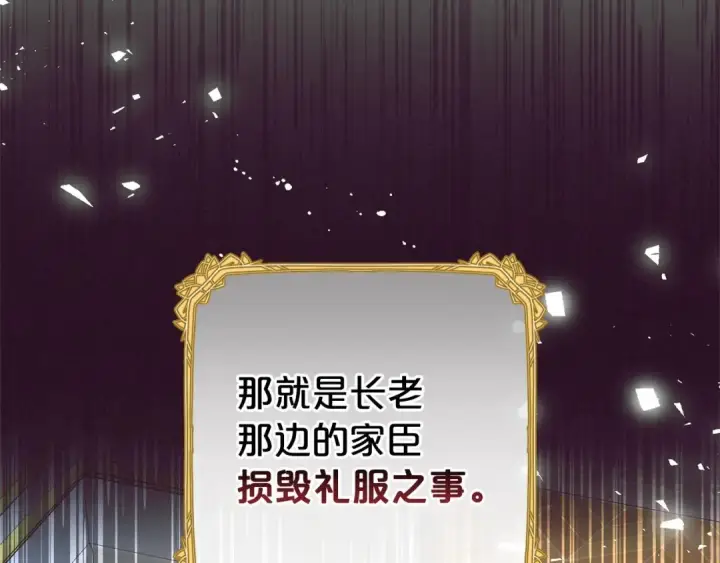 漫画《反派少女被爱意围绕》第18话 哄睡觉？！第147张图