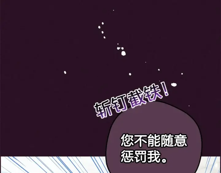 漫画《反派少女被爱意围绕》第18话 哄睡觉？！第15张图