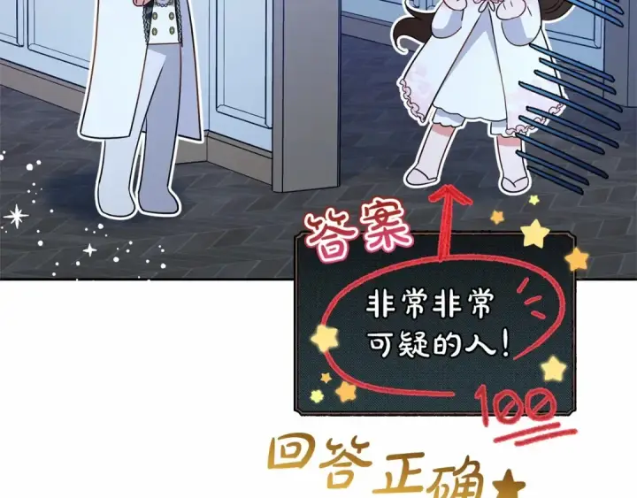 漫画《反派少女被爱意围绕》第18话 哄睡觉？！第165张图