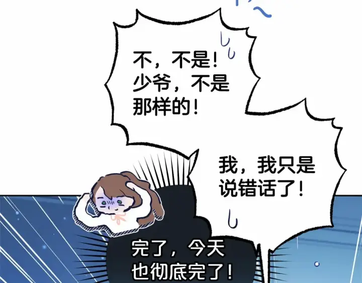 漫画《反派少女被爱意围绕》第18话 哄睡觉？！第172张图