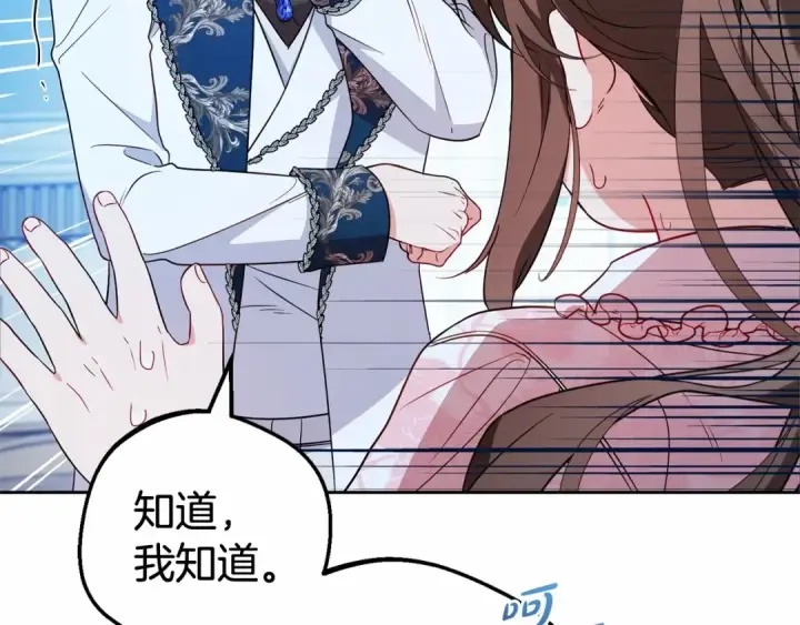 漫画《反派少女被爱意围绕》第18话 哄睡觉？！第174张图