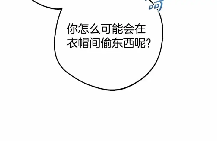 漫画《反派少女被爱意围绕》第18话 哄睡觉？！第175张图