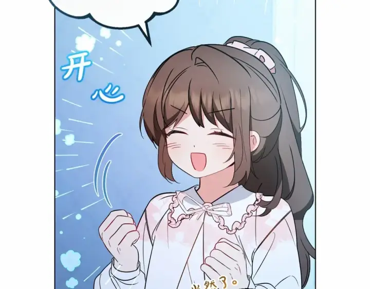 漫画《反派少女被爱意围绕》第18话 哄睡觉？！第177张图