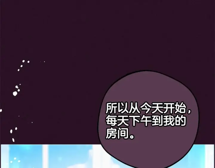 漫画《反派少女被爱意围绕》第18话 哄睡觉？！第18张图