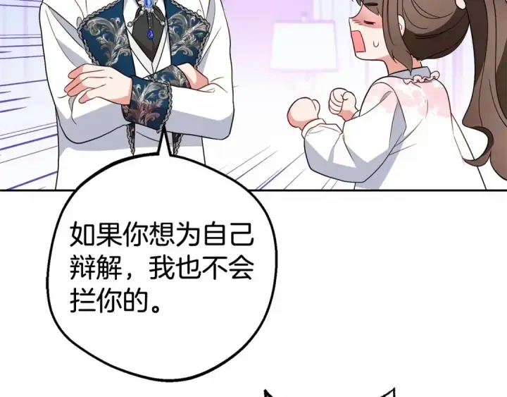 漫画《反派少女被爱意围绕》第18话 哄睡觉？！第186张图