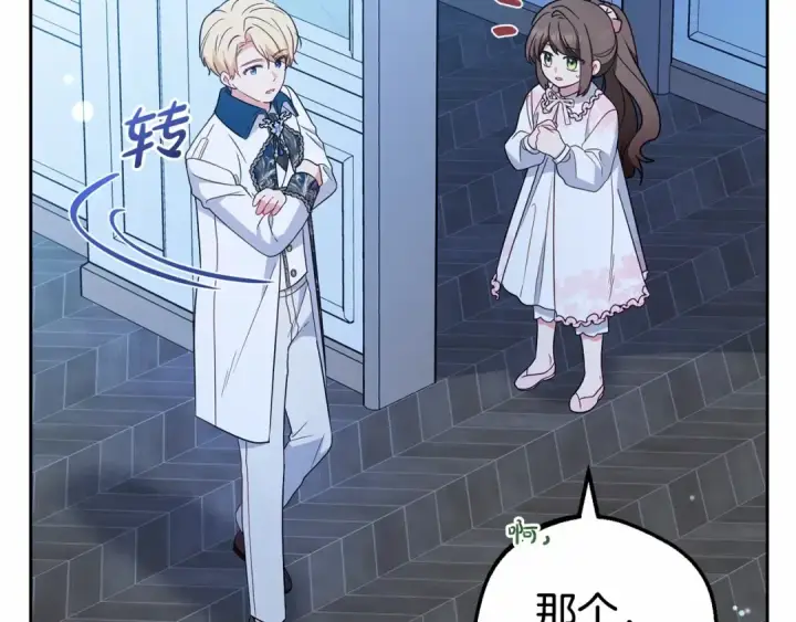 漫画《反派少女被爱意围绕》第18话 哄睡觉？！第190张图