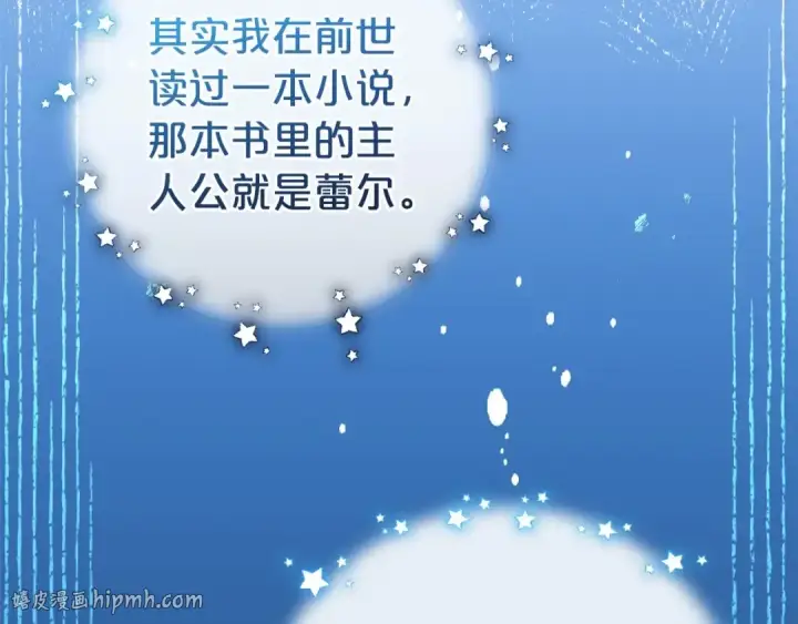 漫画《反派少女被爱意围绕》第18话 哄睡觉？！第192张图